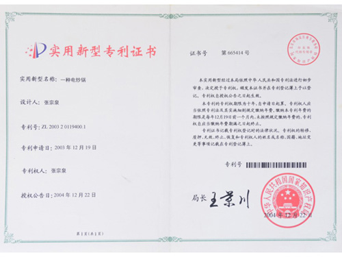 實(shí)用新型專(zhuān)利證書(shū)